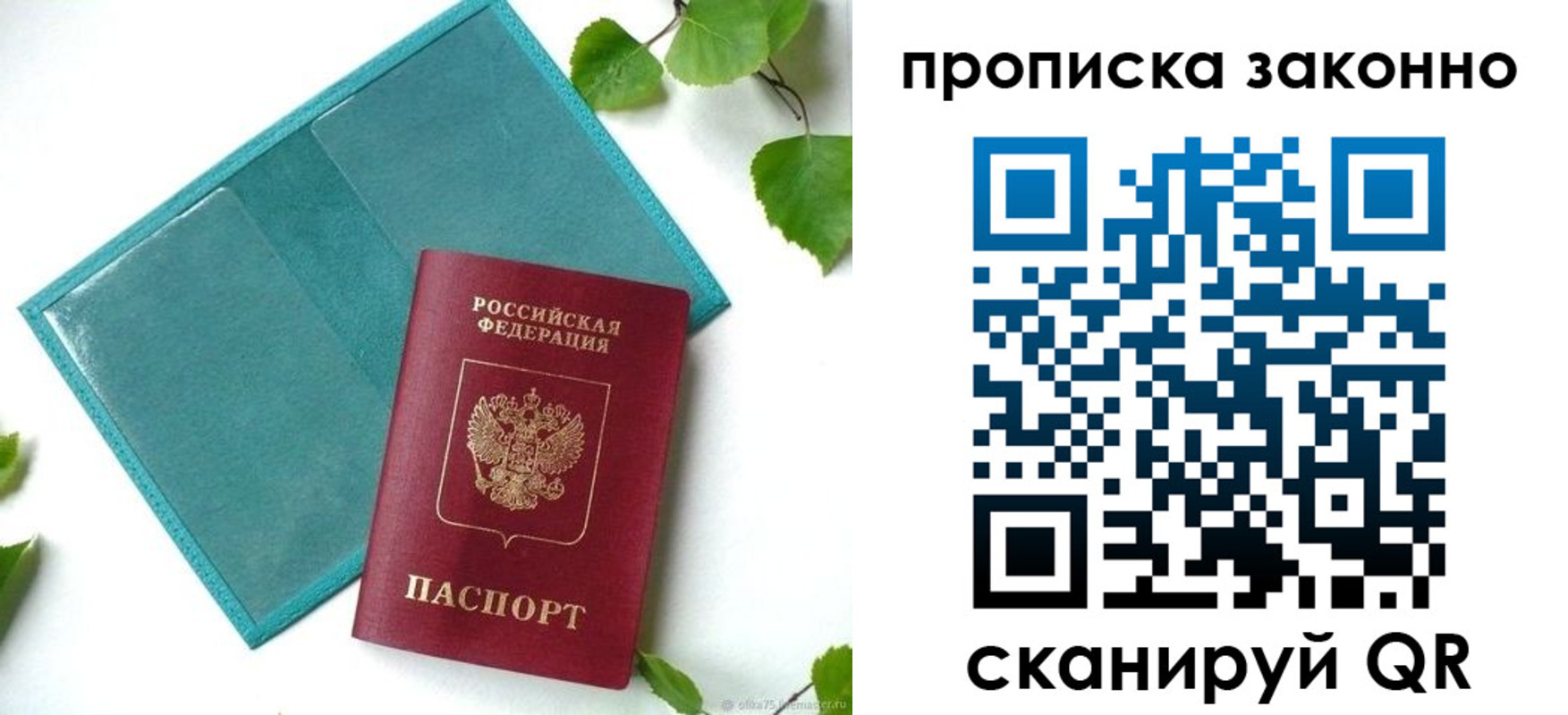 прописка штамп в Боготоле