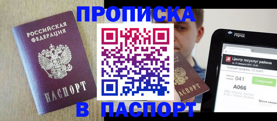 временная регистрация законно в Боготоле