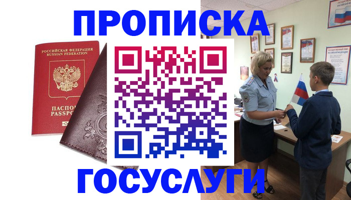 временная регистрация в Боготоле