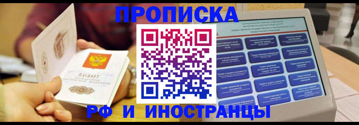 временная прописка в Боготоле